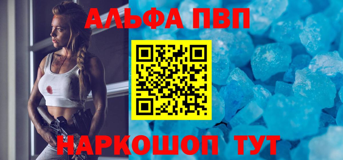 Alpha PVP мука Томск