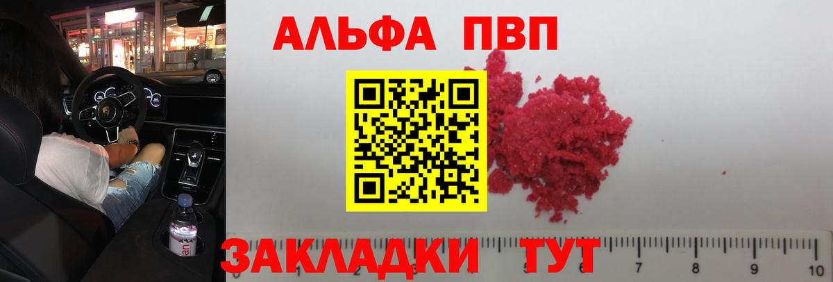 A-PVP VHQ  Вход с VPN  Томск  A-PVP Соль  Альфа ПВП  A PVP СК КРИС 