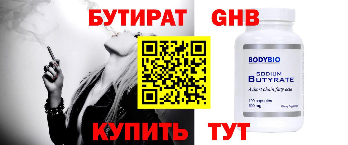 Бутират BDO 33%  Вход с VPN  Томск 