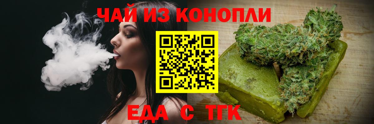 Томск  Еда ТГК конопля  Вход с VPN 