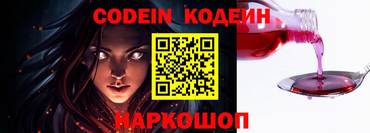 Кодеиновый сироп Lean Purple Drank  Вход с VPN  Томск 