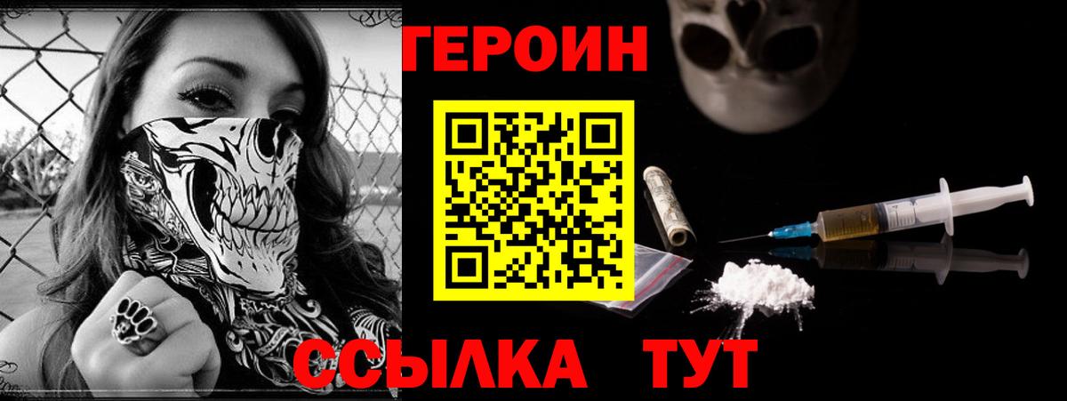 ГЕРОИН VHQ Томск