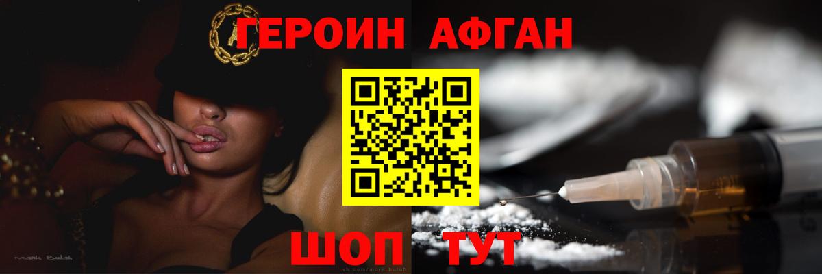 Героин  Вход с VPN  Томск  Героин афганец 